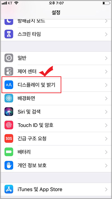 디스플레이 및 밝기