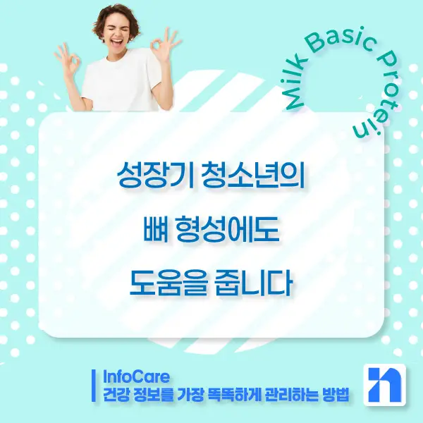 단백질 MBP 효능, 복용법, 주의사항
