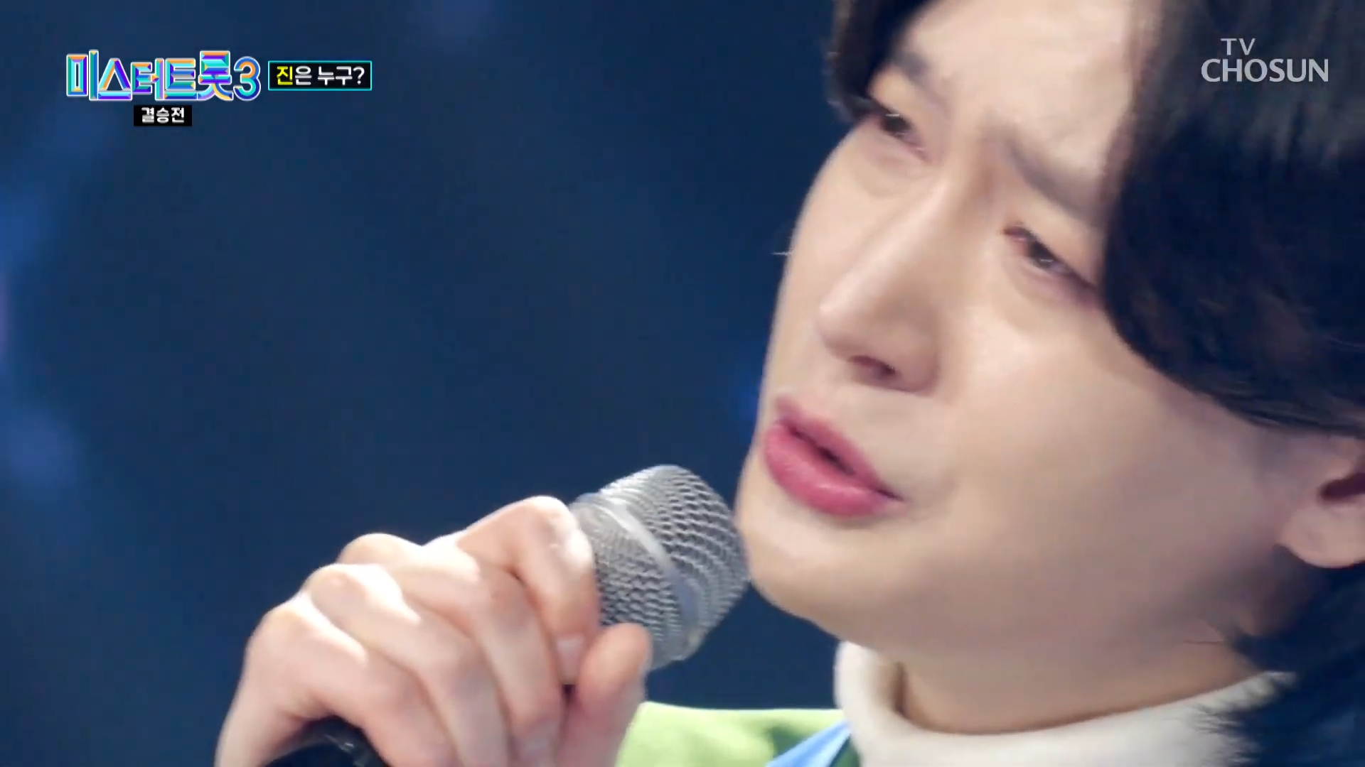 미스터트롯3 최종순위결과 발표