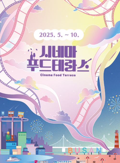 2025 시네마 푸드테라스 화명생태공원 연꽃단지