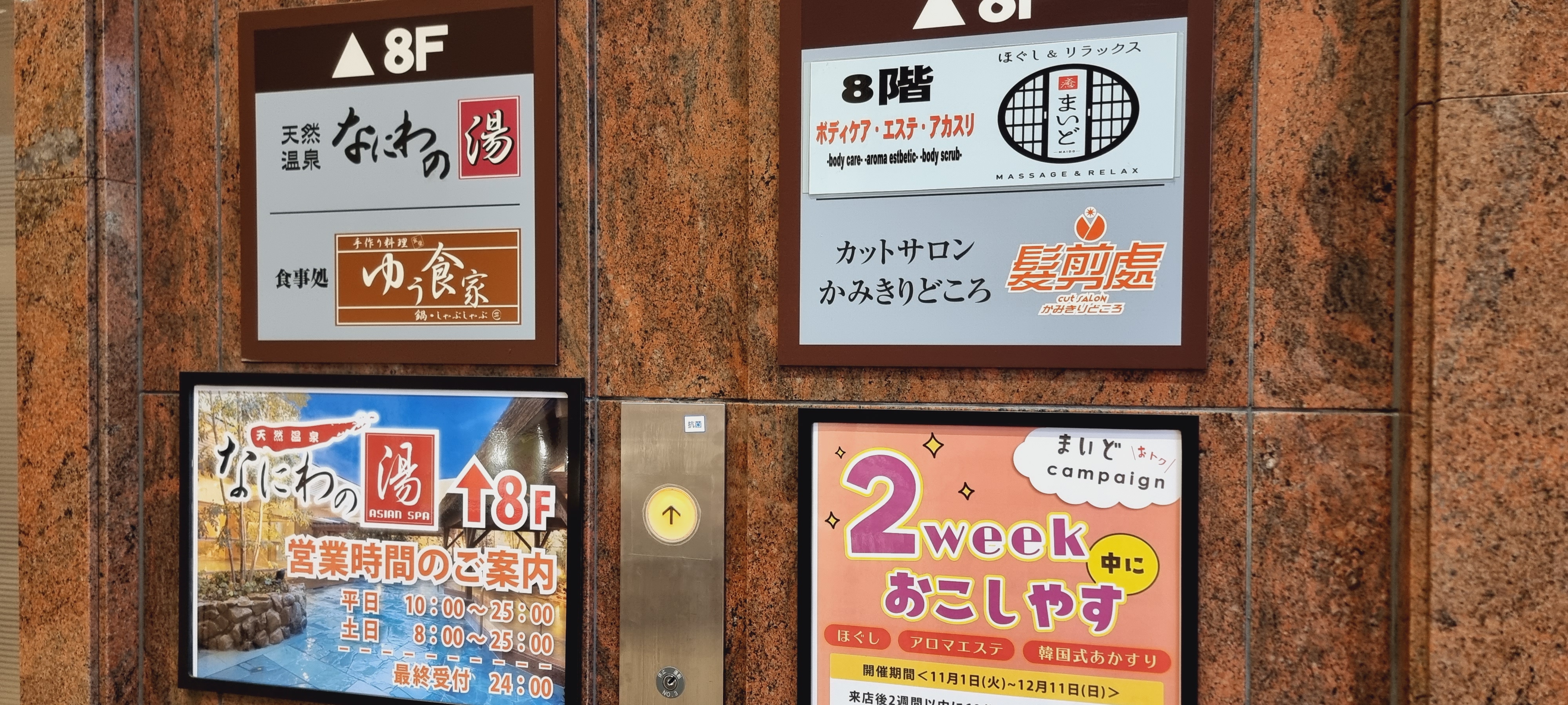 나니와노유-건물