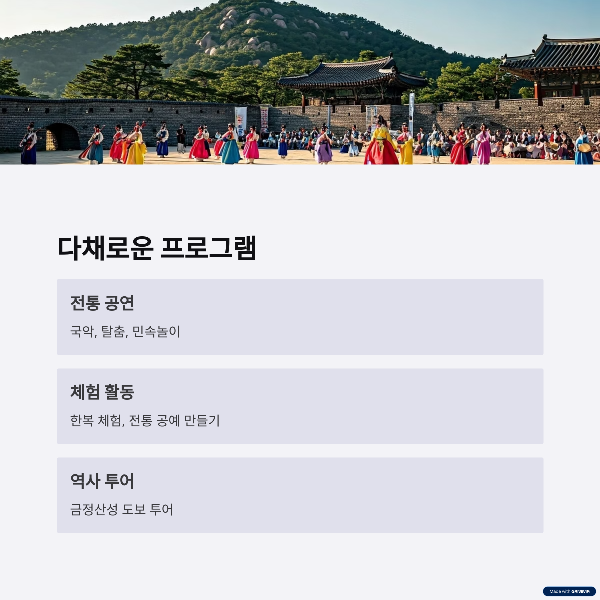 주요 프로그램 및 즐길 거리