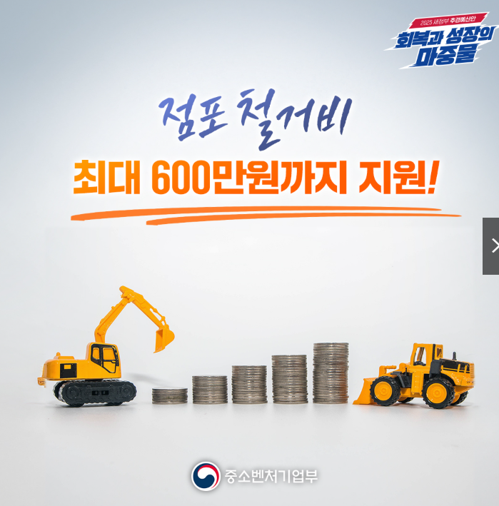 소상공인 폐업지원금 신청방법 2025