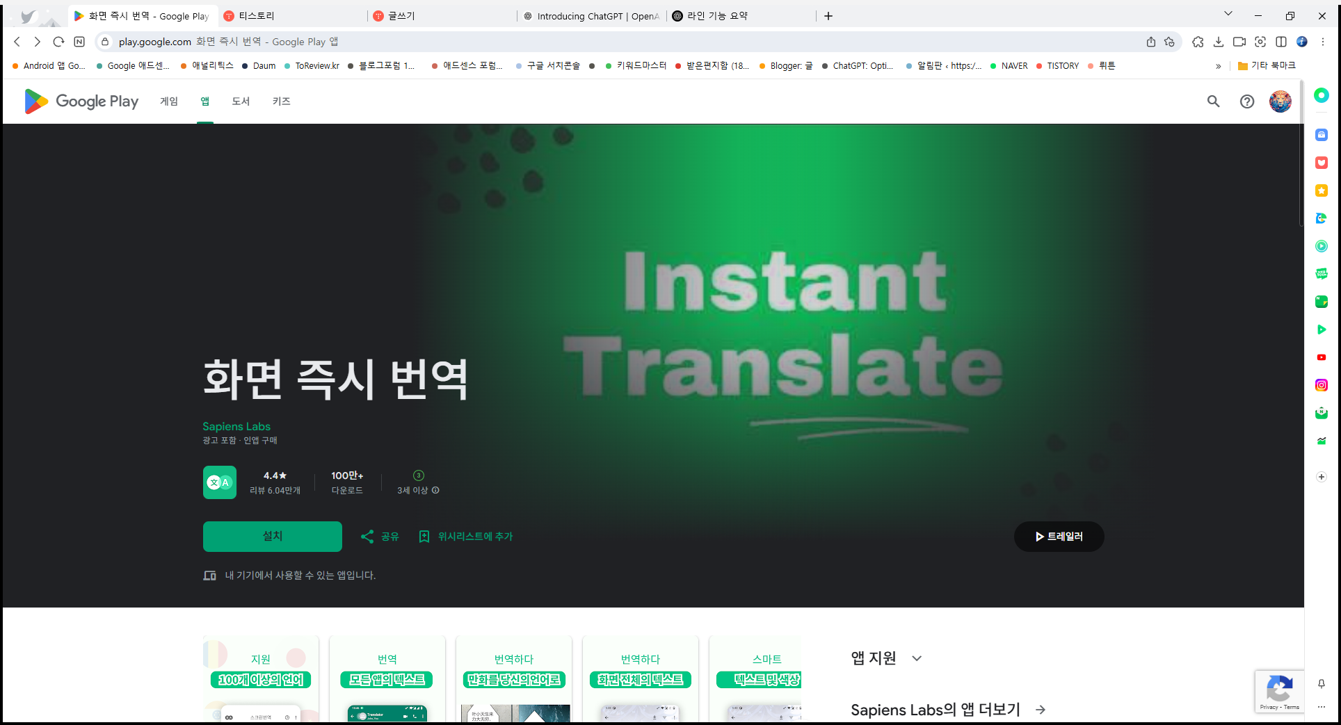 화면 즉시 번역 앱, 사진 번역, 화면의 선택한 영역을 실시간 자동 번역하기