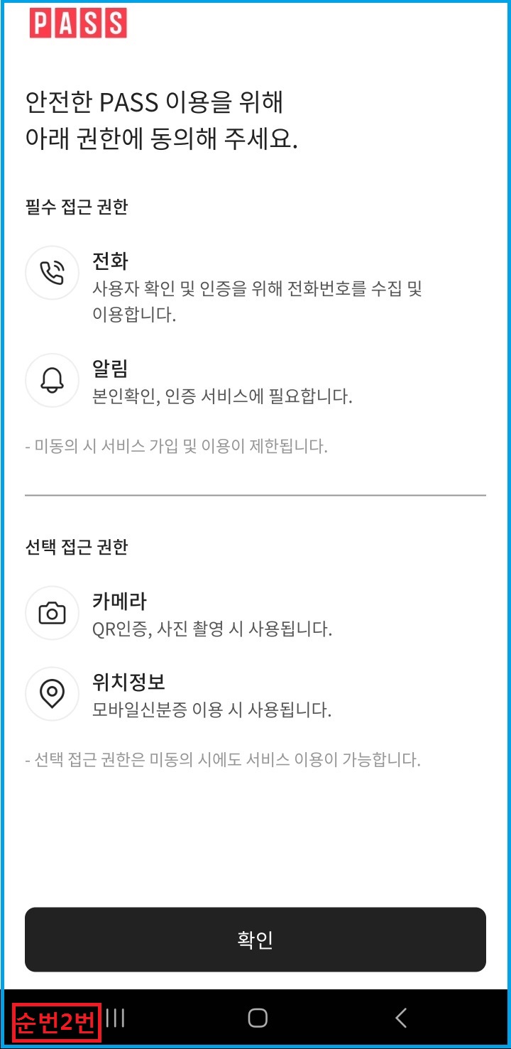 모바일 신분증