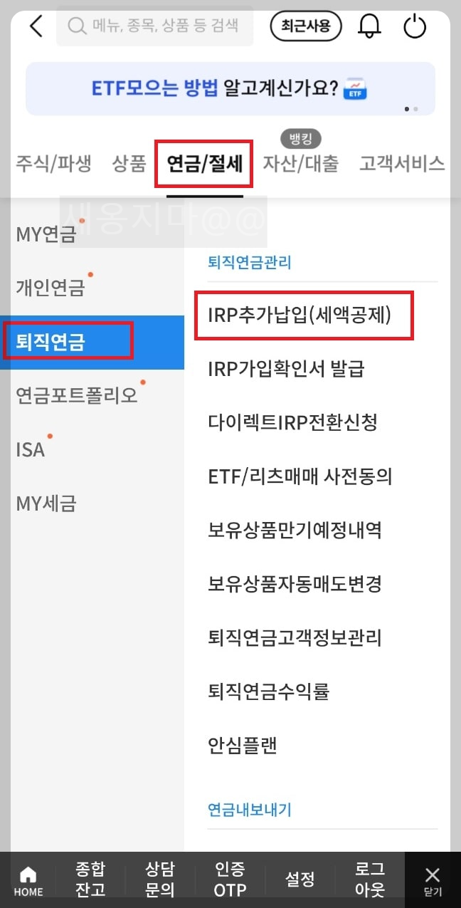 삼성증권-irp-추가납입-세액공제