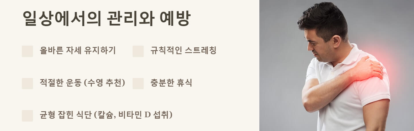 어깨 석회질치료방법