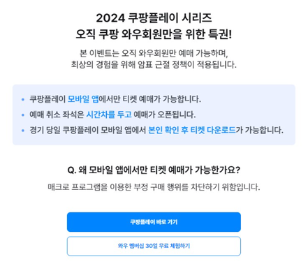 2024 쿠팡플레이 시리즈 티켓예매 방법