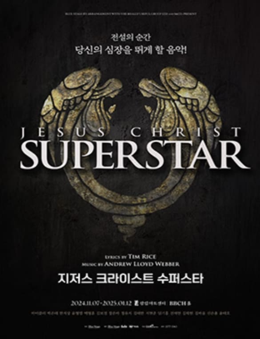 뮤지컬 &lt;지저스 크라이스트 수퍼스타&gt;