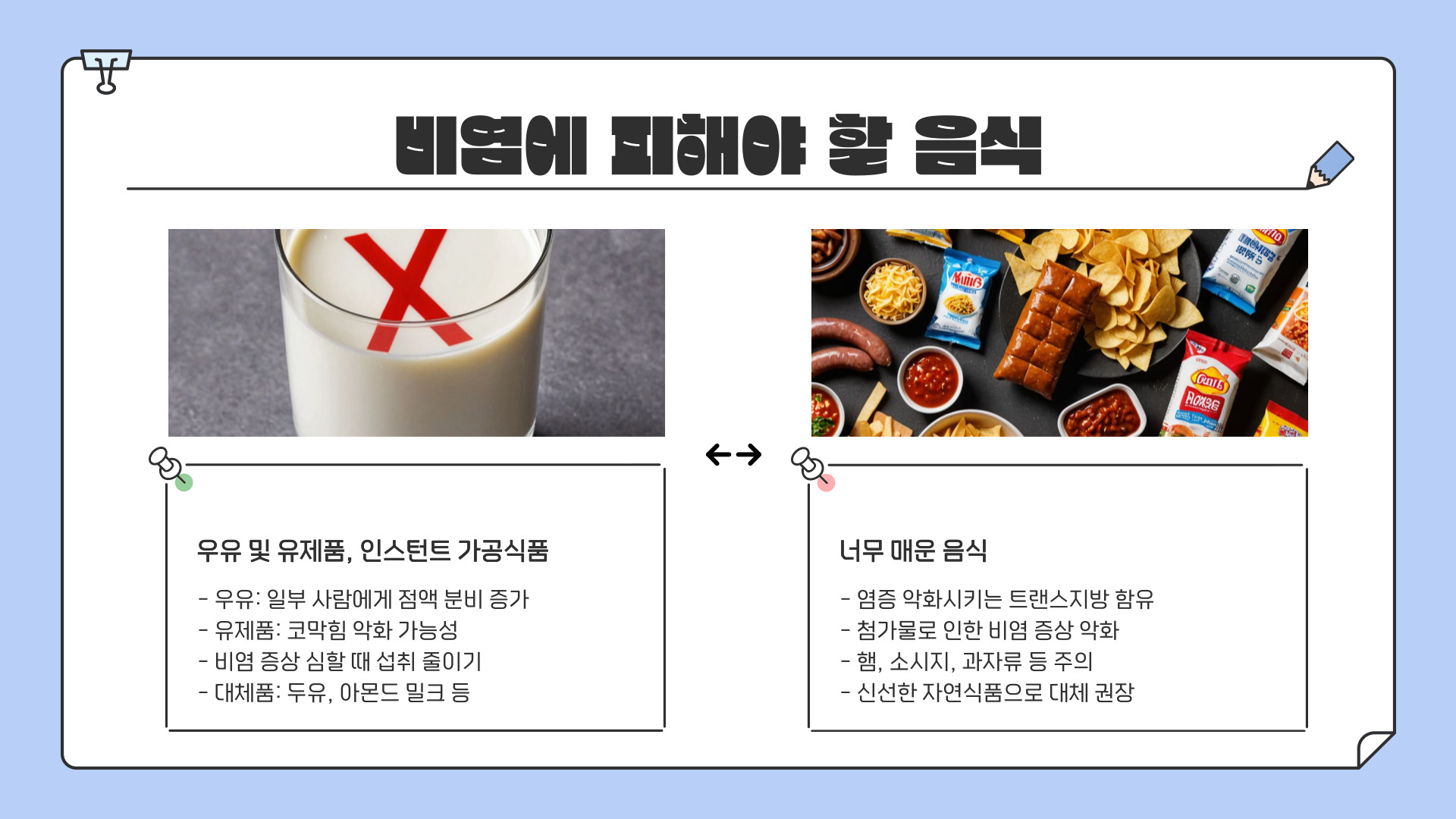 비염에 좋은 음식