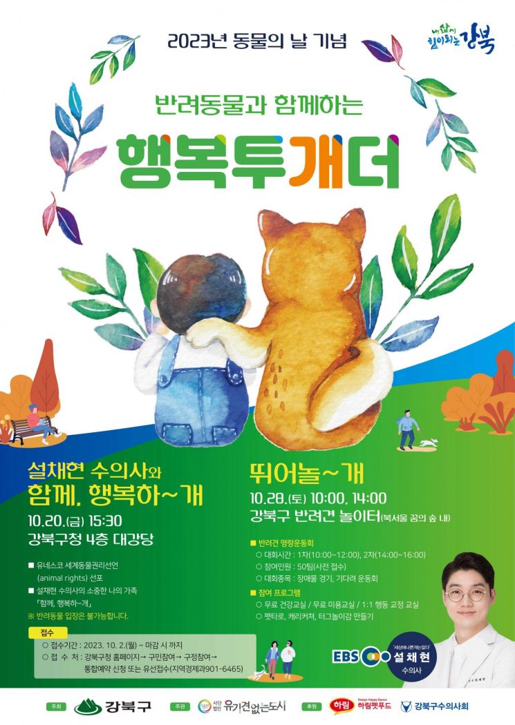 동물의 날 기념행사