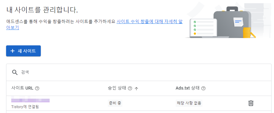 애드센스 사이트 추가6