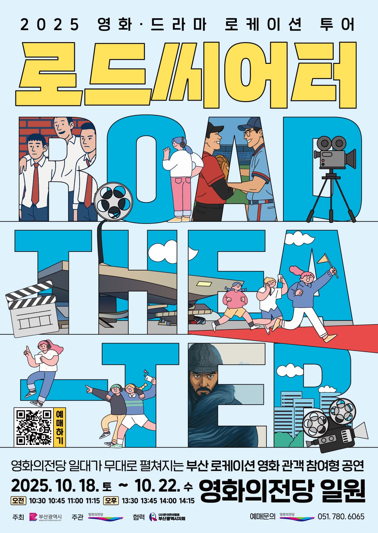 부산 로드씨어터 투어 2025