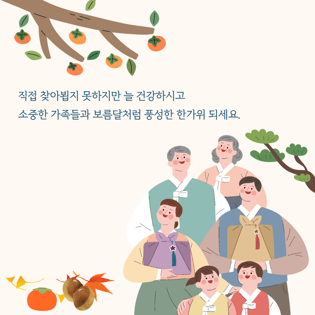 2022 코로나 거래처 추석 인사말