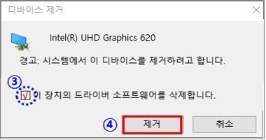 디바이스 제거 확인창