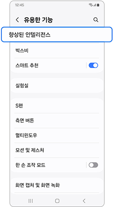 스마트폰 유용한 기능 화면
