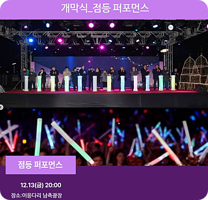 세종시 빛 축제