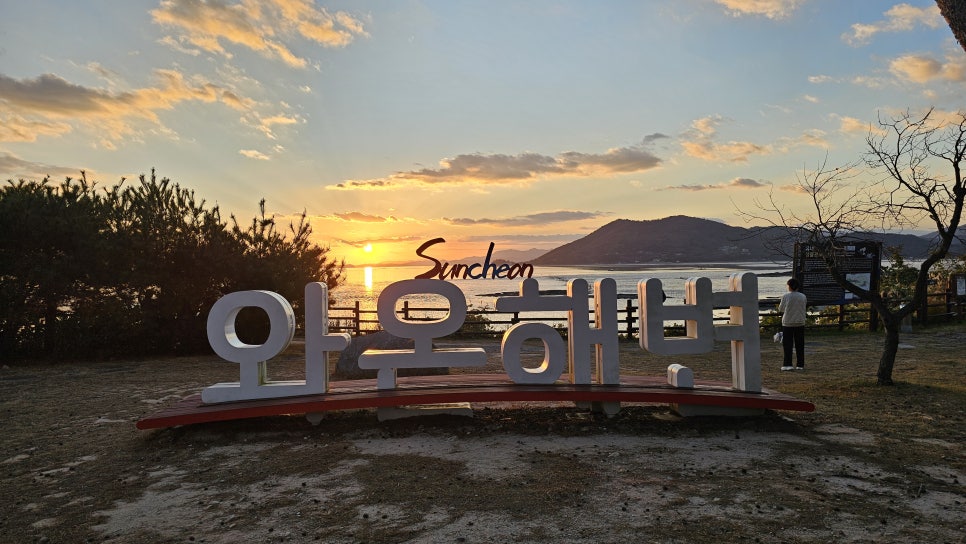 순천 와온해변