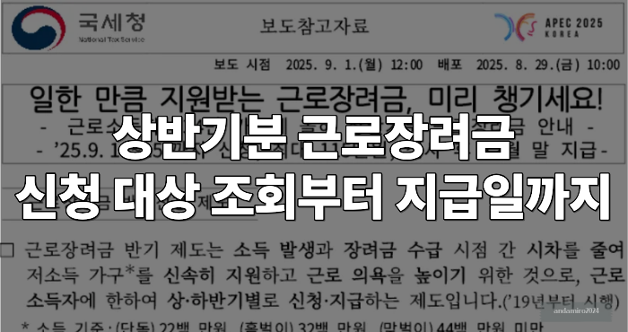 상반기분 근로장려금 반기신청 이미지