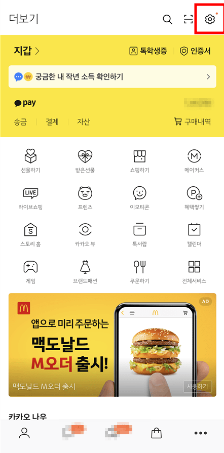 카카오톡 설정 사진