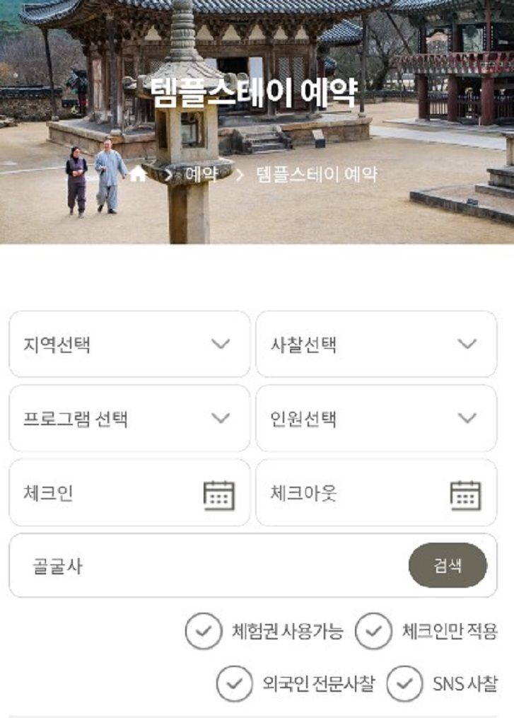 한국기행-경주-골굴사-템플스테이
