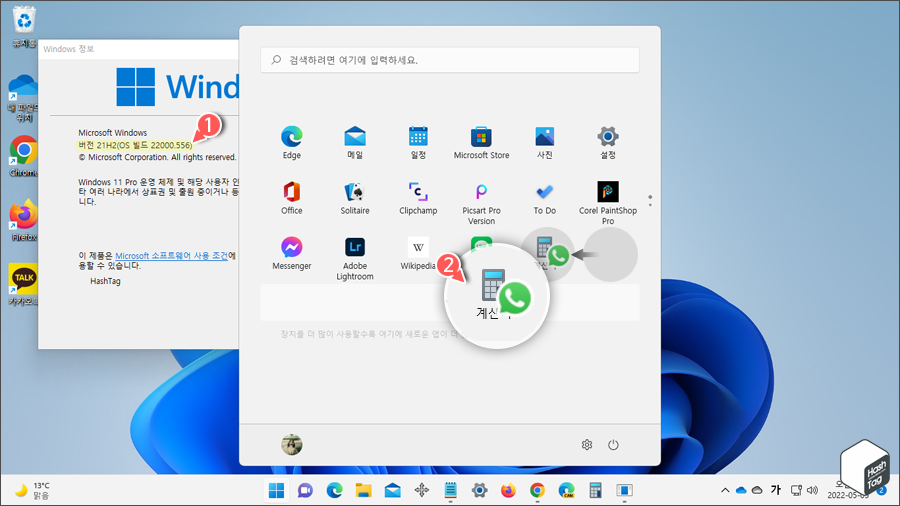 21H2 앱 그룹화 X