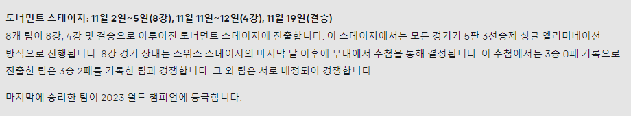 롤드컵 결승