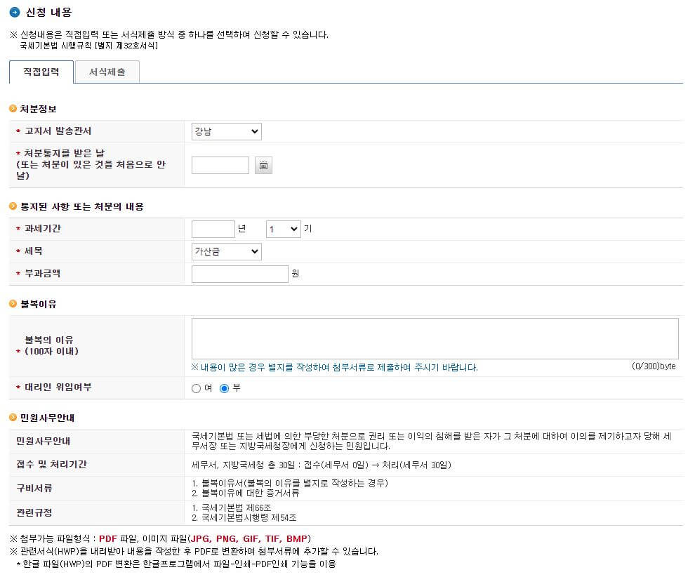 근로장려금 이의신청 방법