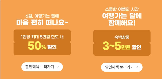 숙박할인정보