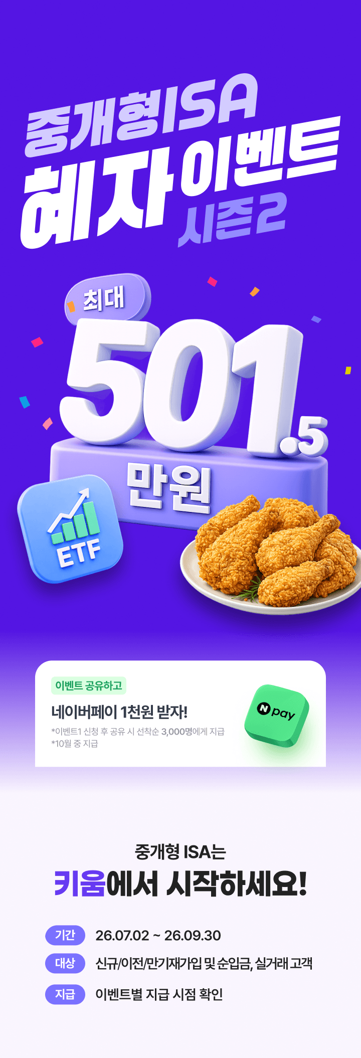 키움증권 ISA 계좌 신규 개설, 이전, 만기재가입 및 순입금 이벤트