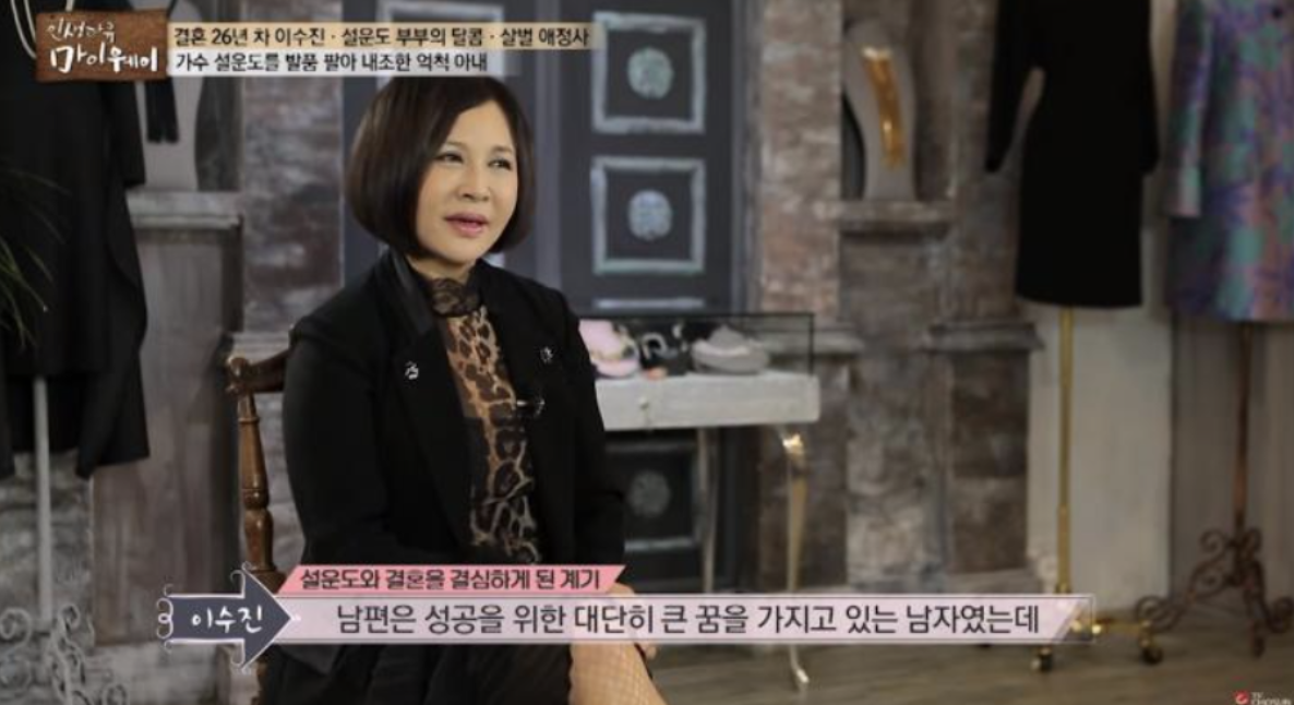 설운도 부인 이수진 방송 캡처