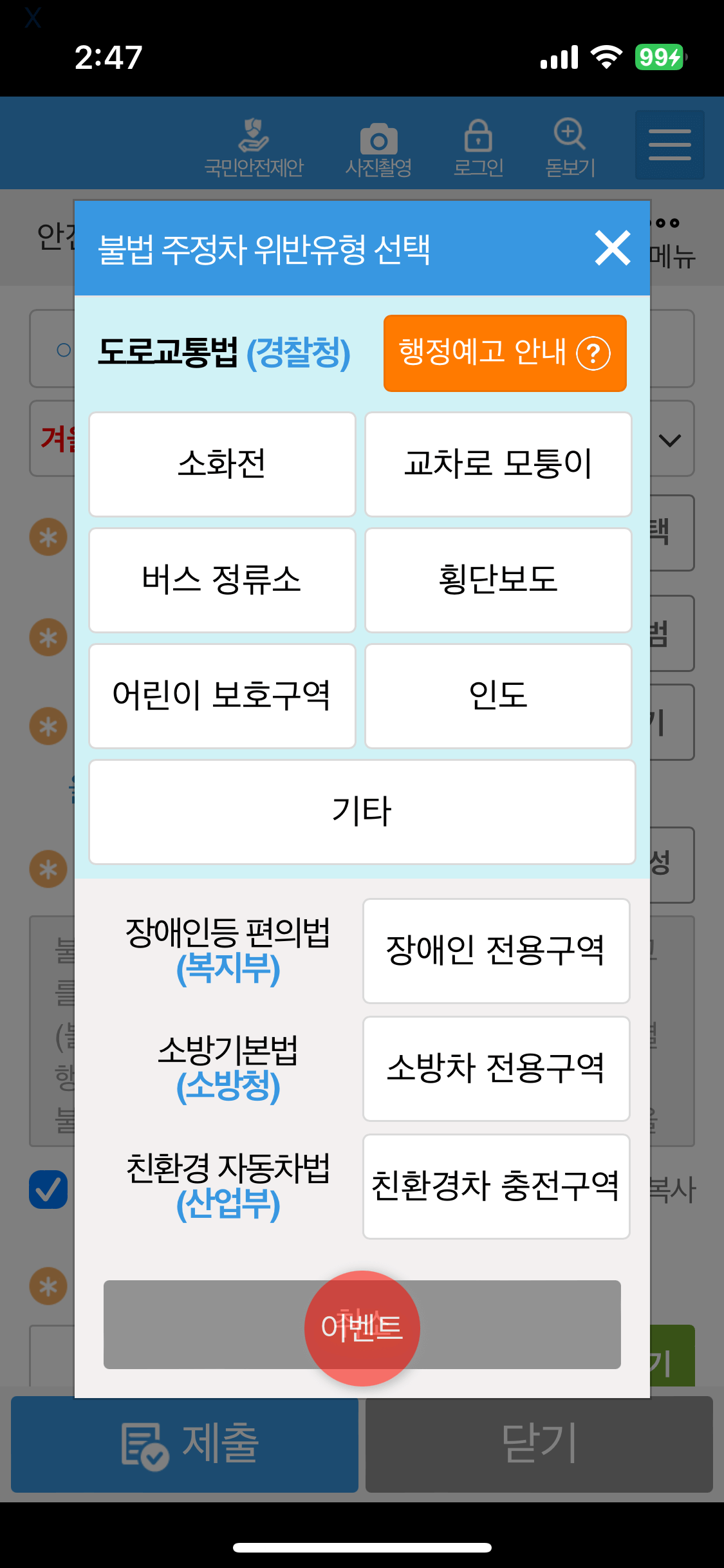 안전신문고-불법주정차-신고-방법-및 -포상금-과태료-신고후기까지