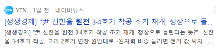 대한민국-원전-회귀