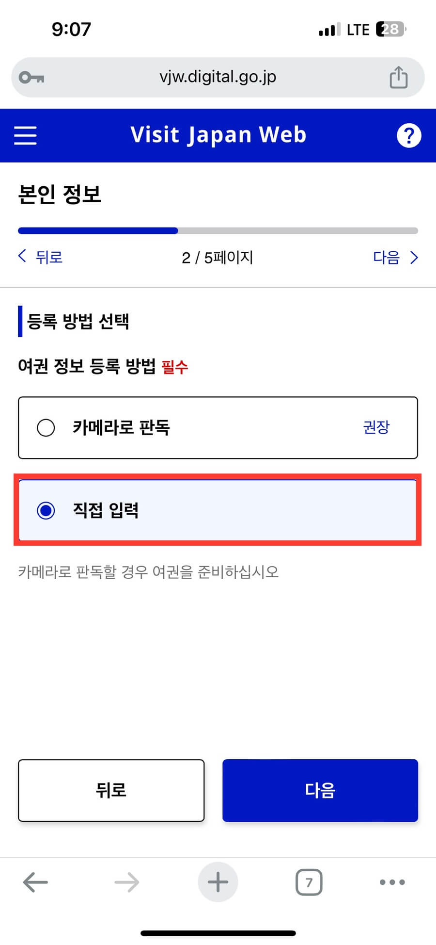 비짓재팬웹 등록 방법 총정리
