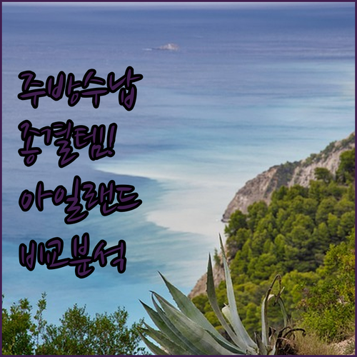 주방 수납 해결하는 아일랜드 식탁 추..