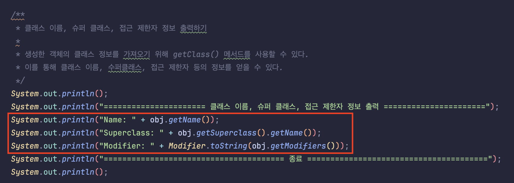 리플렉션으로 클래스 정보 및 접근 제한자 정보 받기