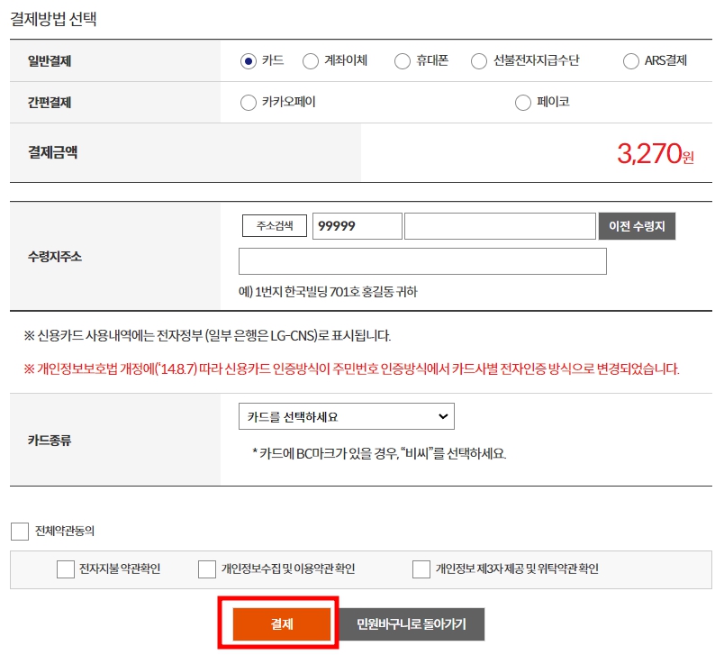 자동차 등록증 인터넷 재발급 방법 - 정부24 - 재발급 신청 - 등기우편방법