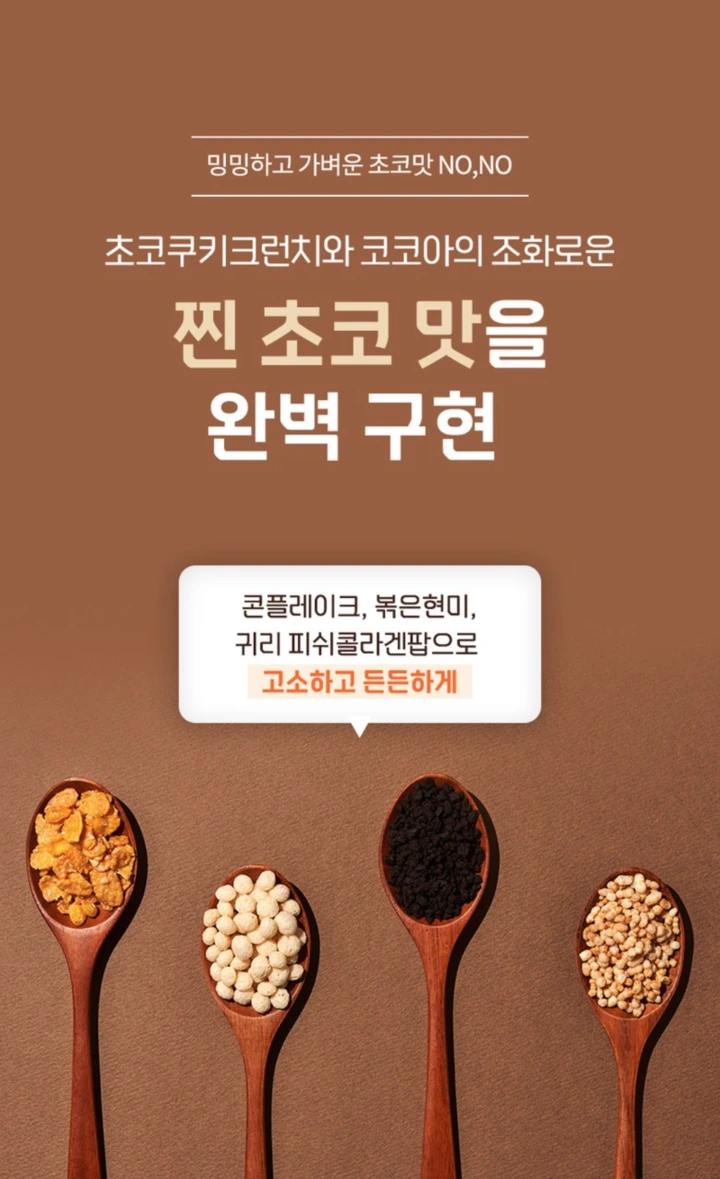 코코밥초코찐초코맛구현