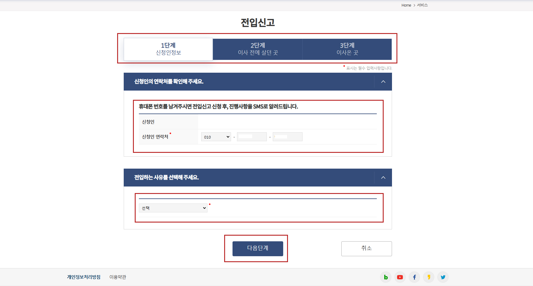 전입신고 인터넷 (확정일자)