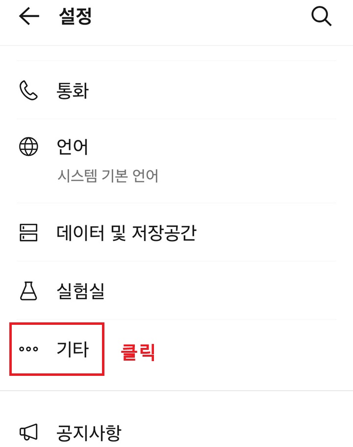 설정 페이지 아래에 기타 메뉴 보임