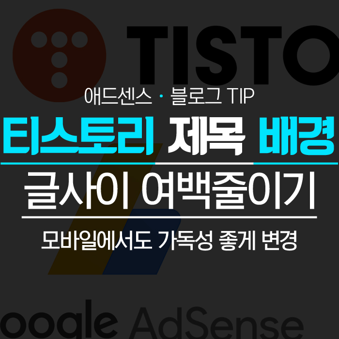 티스토리 꾸미기