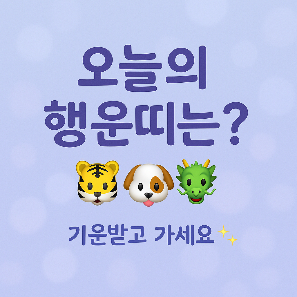 #5월30일운세#오늘의운세