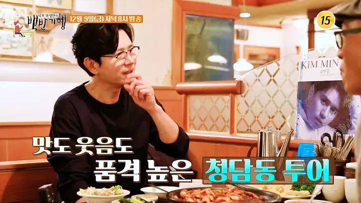 식객 허영만 백반기행 179회 김종민 편 오징어불고기 백반 촉촉한 오징어 튀김 청담동 맛집 소개