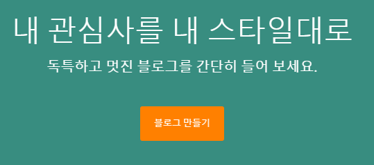 블로그 만들기