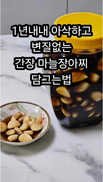 마늘장아찌 담그는 방법 황금 레시피_22