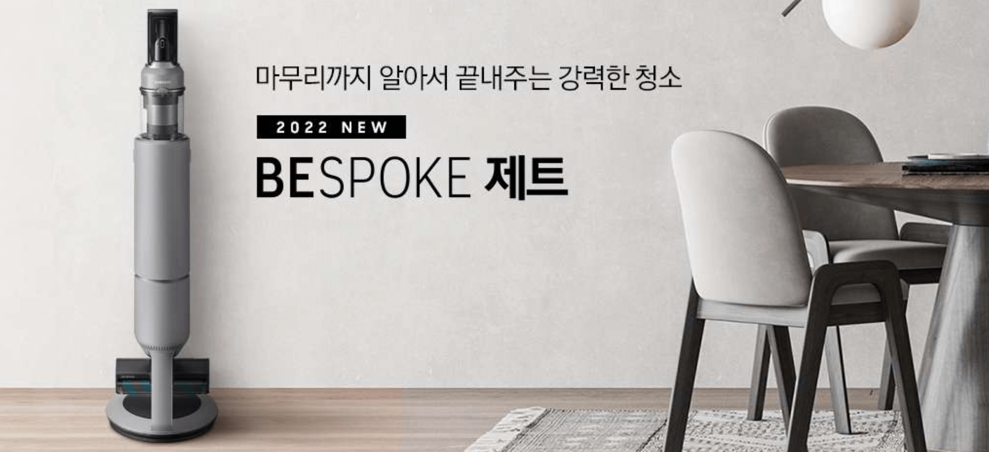 삼성 비스포크 제트 청소기