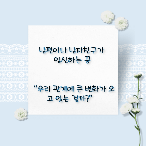 임신하는 꿈해몽