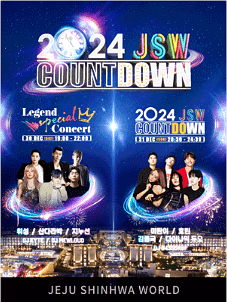 2024년-새해-카운트다운-예매-방법