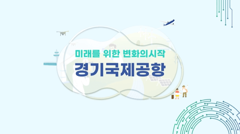 경기국제공항 건설
경기 남부 경제 활성화
경기국제공항 후보지
화성 화옹지구
평택 송탄 미군기지
경기국제공항 기대효과
경기국제공항 단점
경기국제공항 물류 중심지
경기국제공항 교통 인프라
경기국제공항 환경 영향
경기국제공항 경제자유구역
경기국제공항 관광
수도권 교통 분산
경기국제공항 소음 문제
경기국제공항 사회적 갈등
경기국제공항 수요 예측
