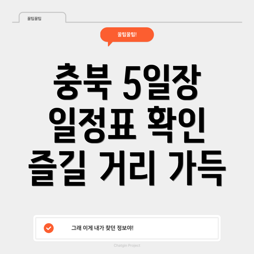 충북5일장